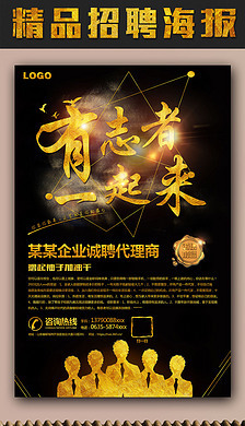 招代理海報專題模板 打造高效吸睛的廣告設(shè)計